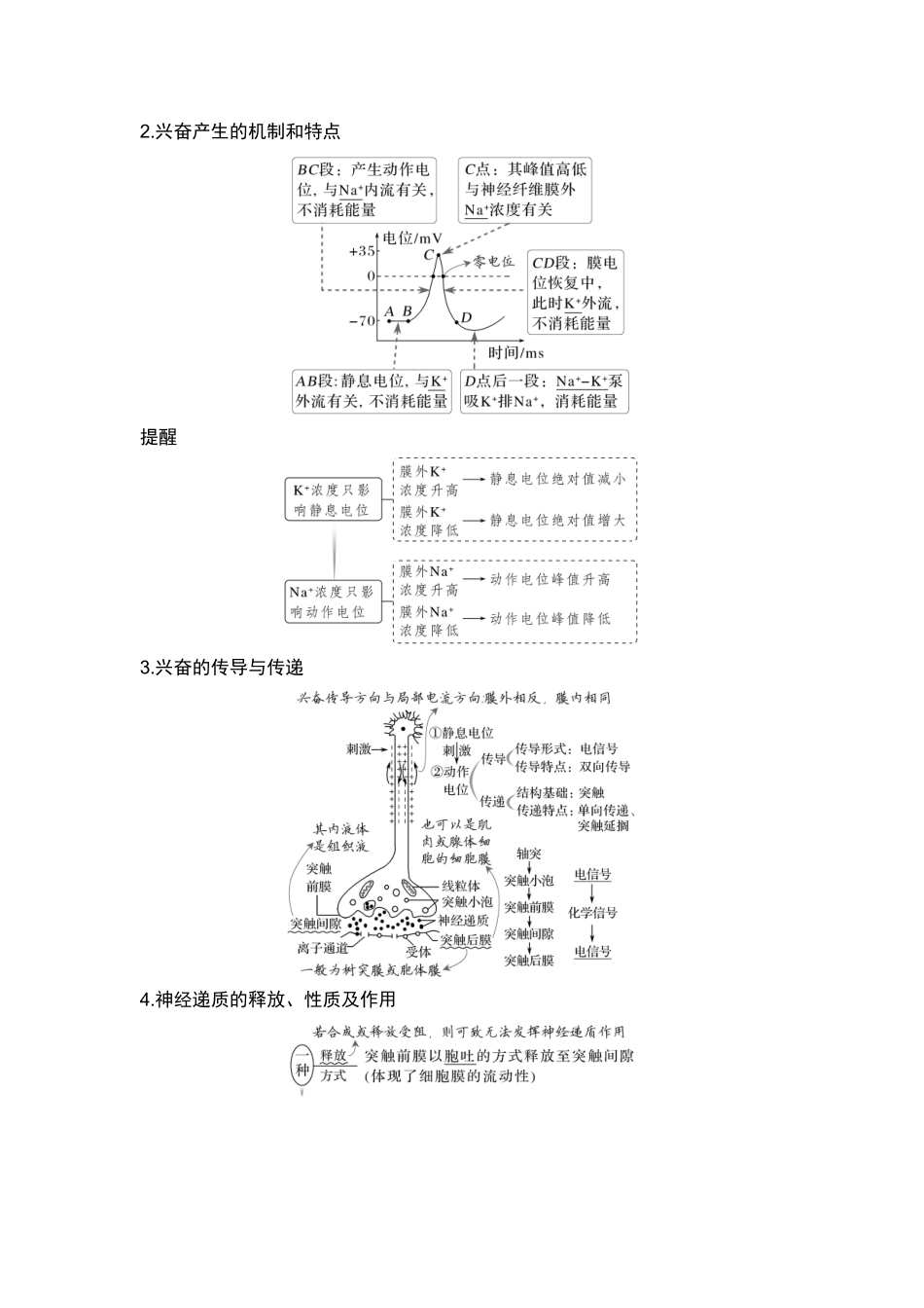 课时2神经系统通过调控器官、系统的活动实现机体稳态内分泌系统通过多种激素的调节作用实现机体稳态.doc_第2页
