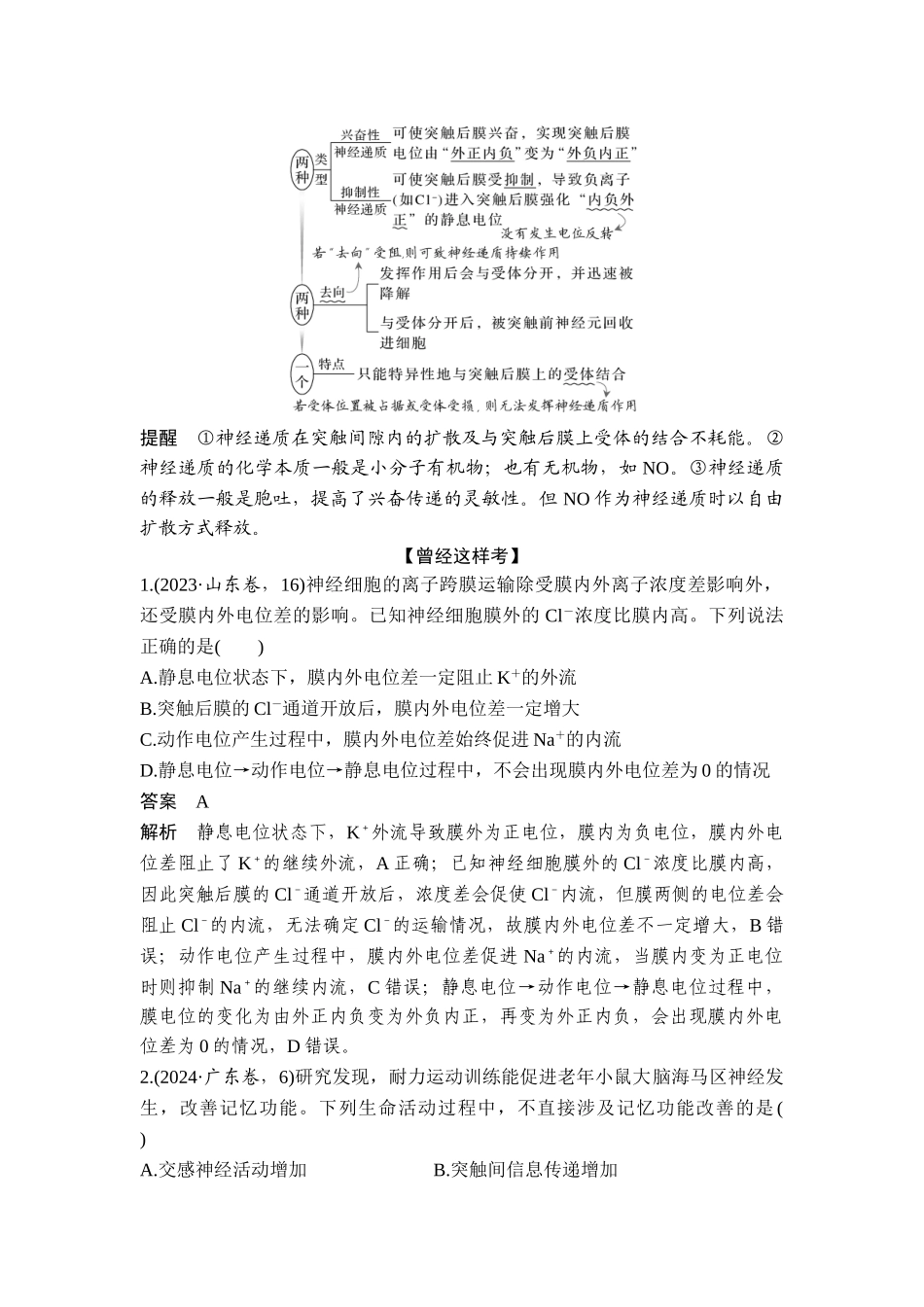 课时2神经系统通过调控器官、系统的活动实现机体稳态内分泌系统通过多种激素的调节作用实现机体稳态.doc_第3页