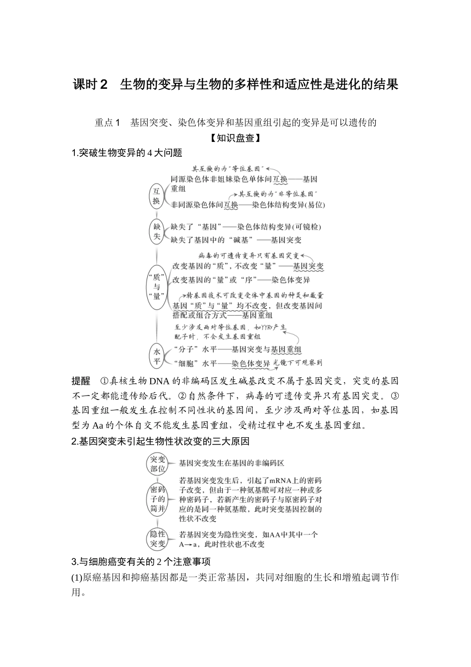 课时2生物的变异与生物的多样性和适应性是进化的结果.doc_第1页