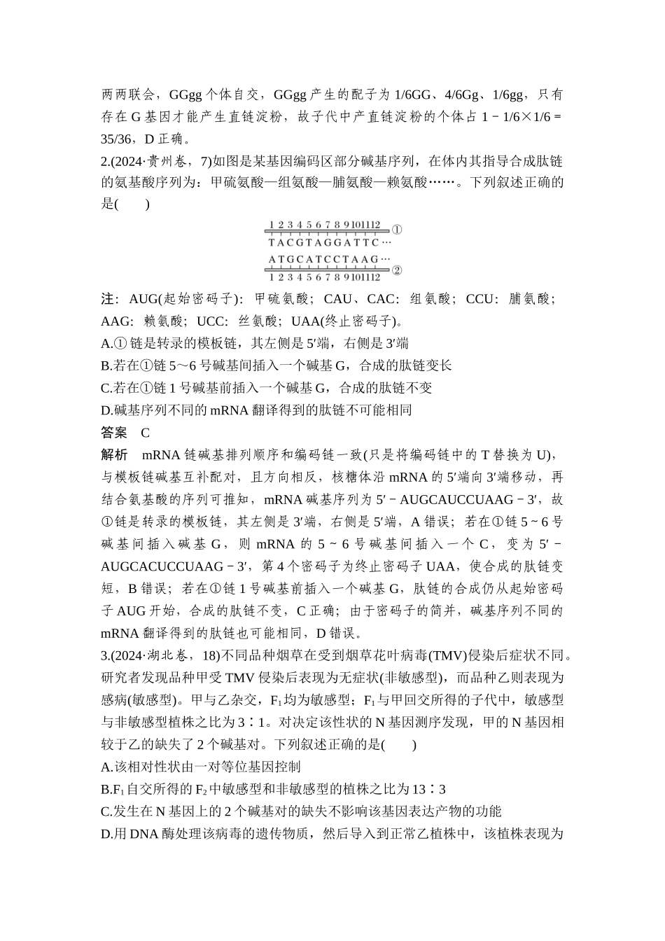 课时2生物的变异与生物的多样性和适应性是进化的结果.doc_第3页