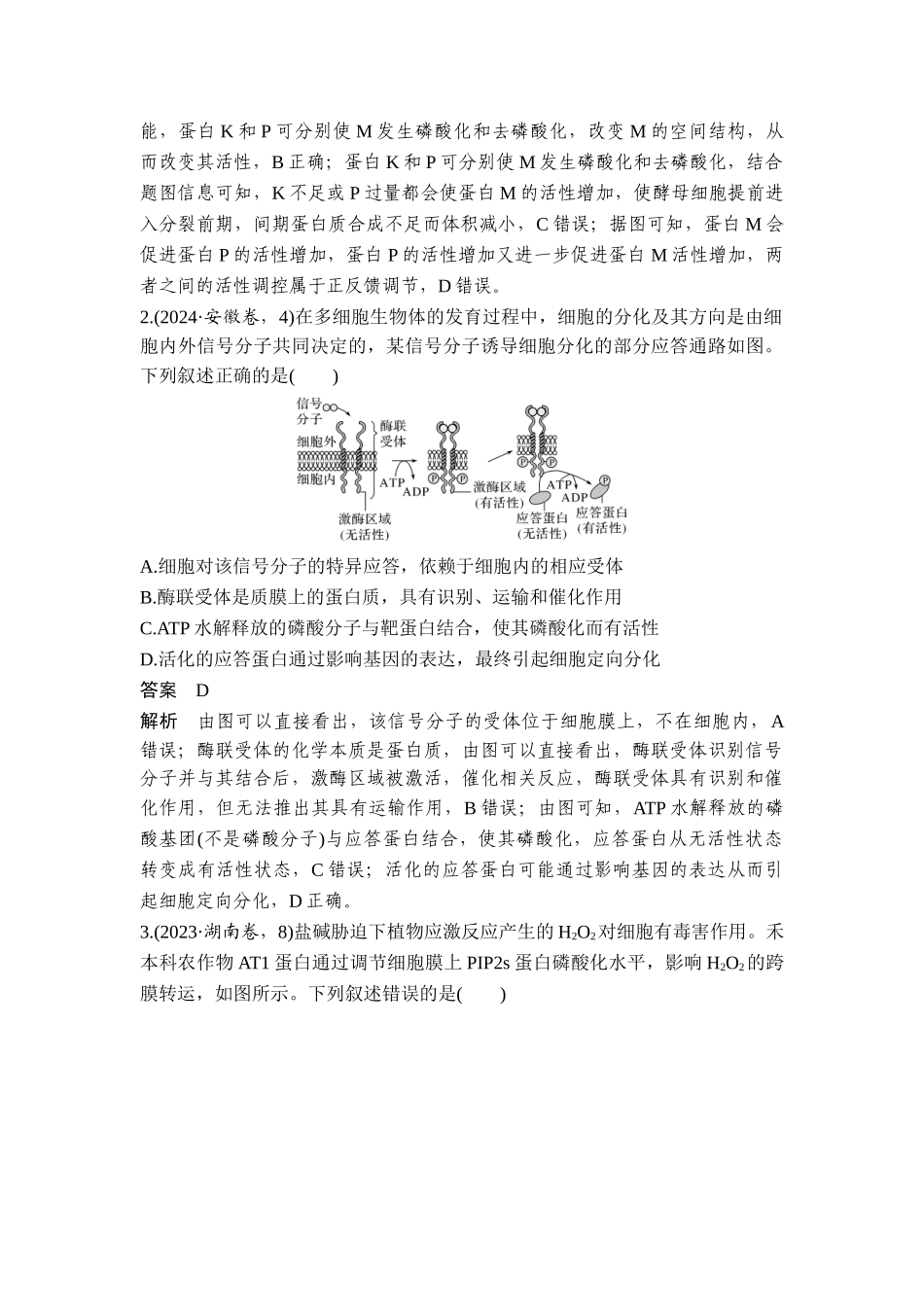 课时2细胞代谢中的热点聚焦.doc_第3页