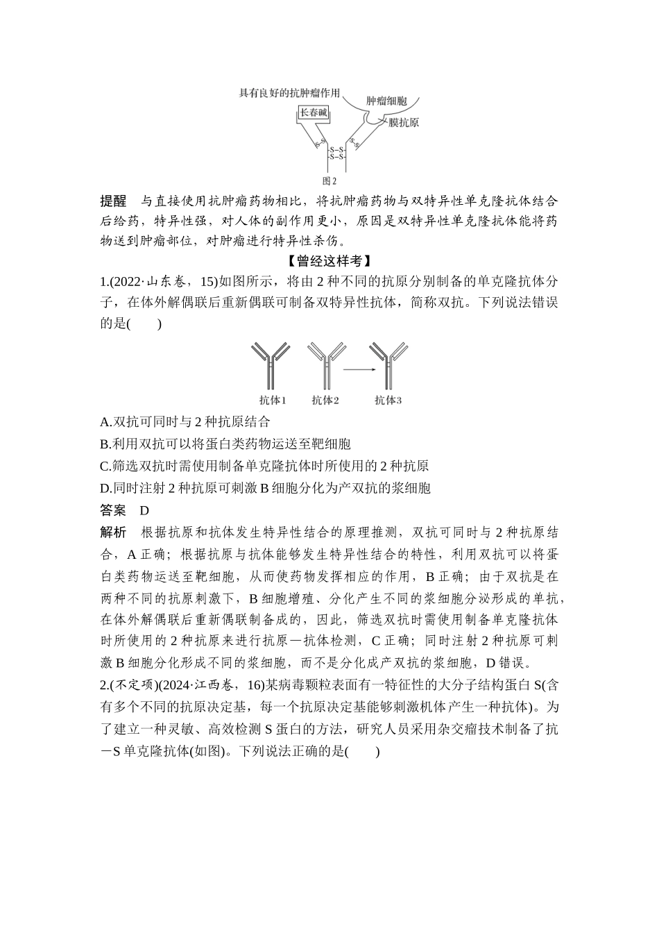 课时3单抗与双抗、基因编辑技术及其应用.doc_第2页