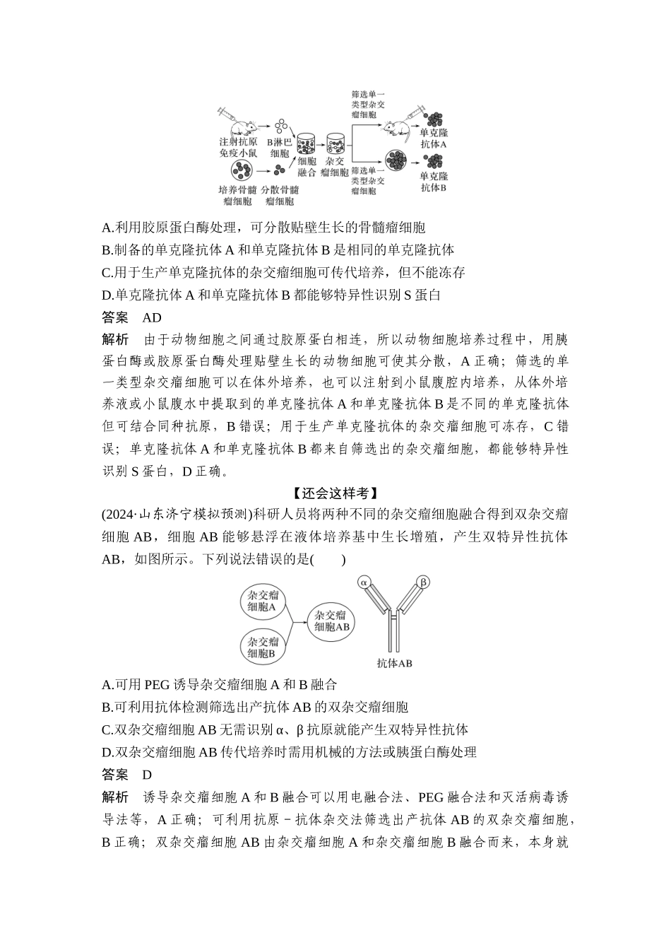 课时3单抗与双抗、基因编辑技术及其应用.doc_第3页