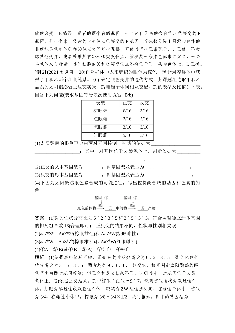 课时3基因位置的判定（尖子生选学）.doc_第3页
