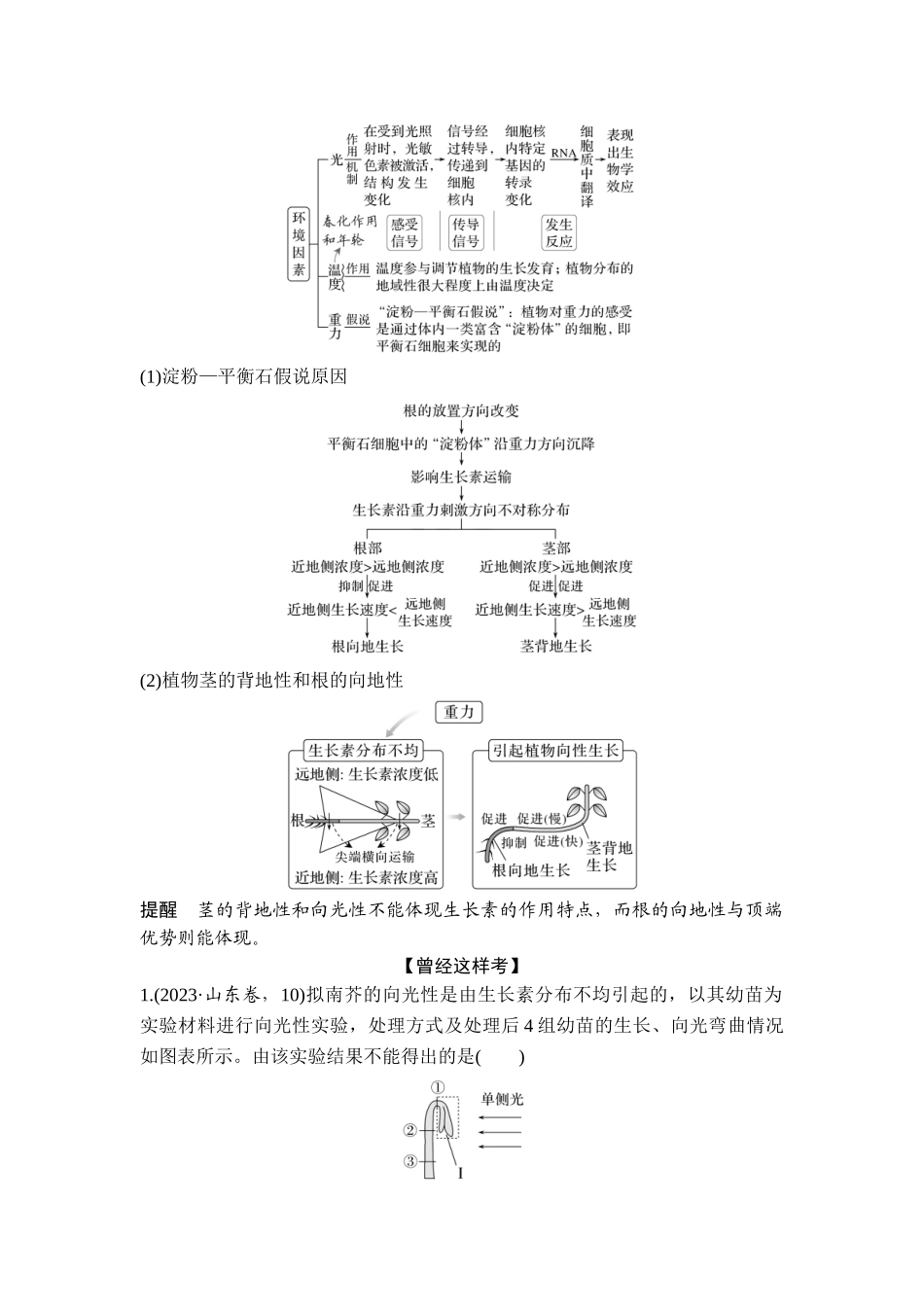 课时3植物生命活动受到激素等多种因素的调节.doc_第3页