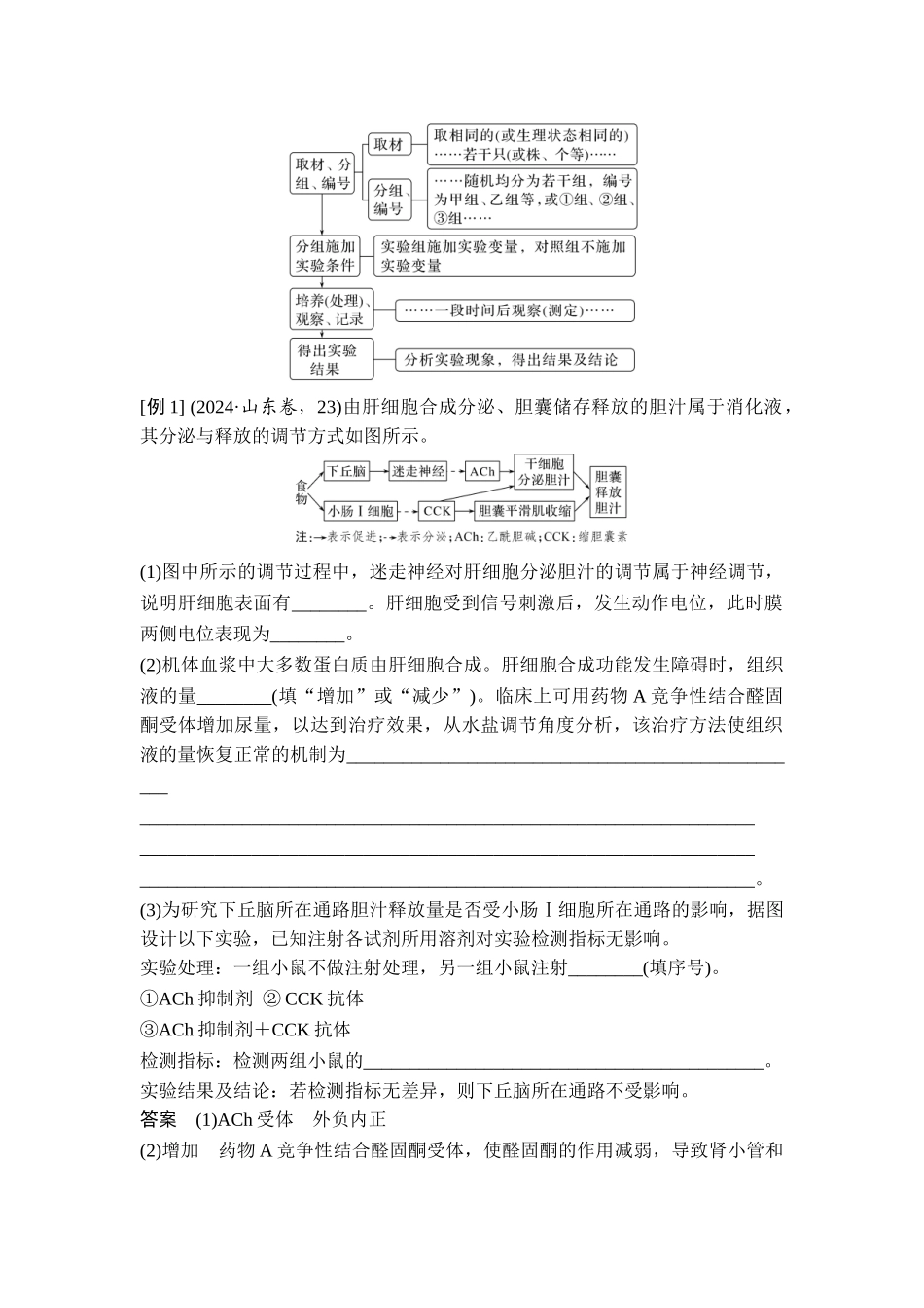 课时4动物生理实验题的分析与设计.doc_第2页