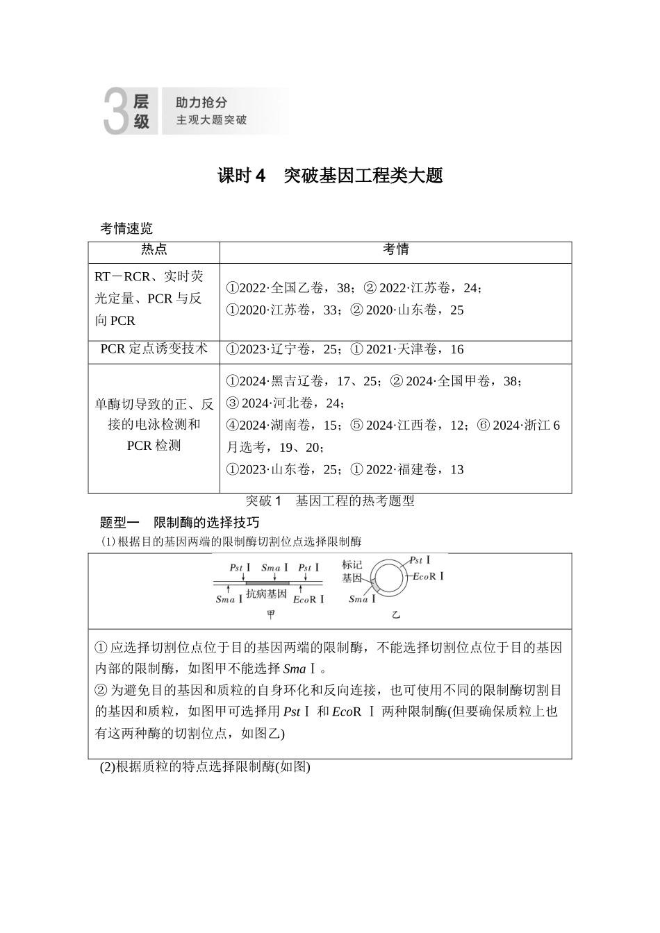 课时4突破基因工程类大题.doc_第1页