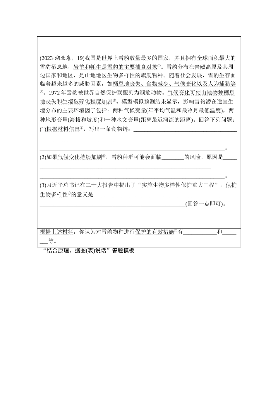 课时生态大题突破（教师独具）.doc_第2页