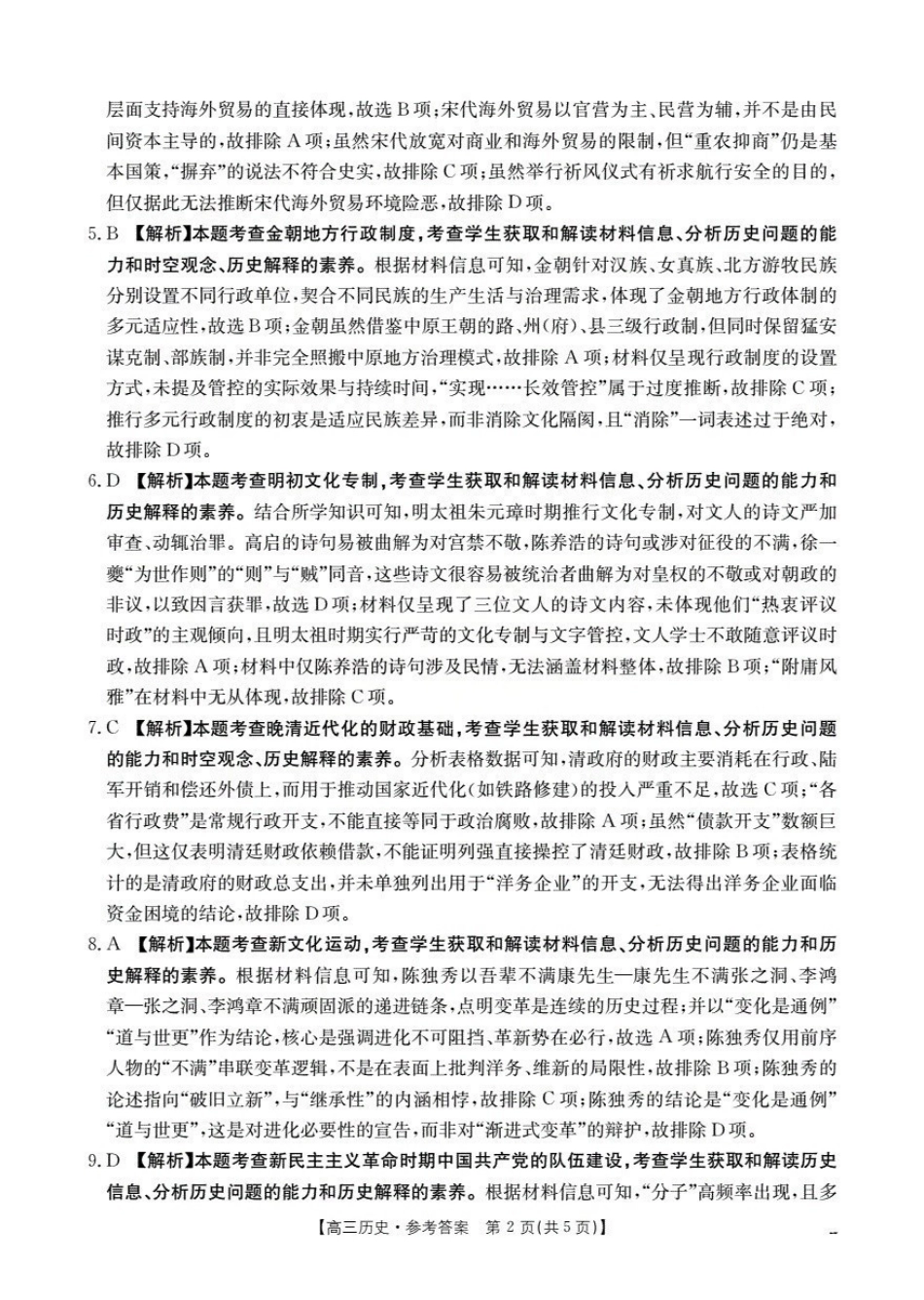 历史(26-238C)答案贵州黔东南州金太阳2025-2026学年度第一学期高三期末检测（26-238C）（1.29-1.30）.pdf_第2页