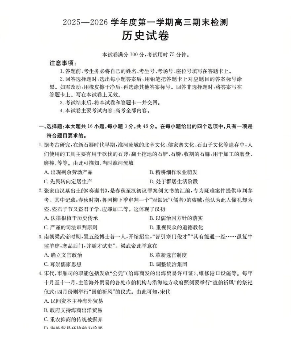 历史(26-238C)贵州黔东南州金太阳2025-2026学年度第一学期高三期末检测(26-238C)(1.29-1.30).pdf_第1页