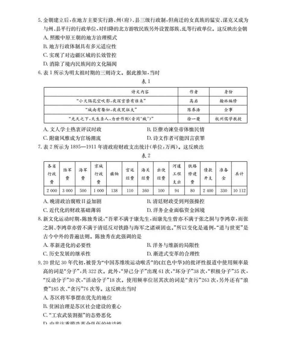 历史(26-238C)贵州黔东南州金太阳2025-2026学年度第一学期高三期末检测(26-238C)(1.29-1.30).pdf_第2页