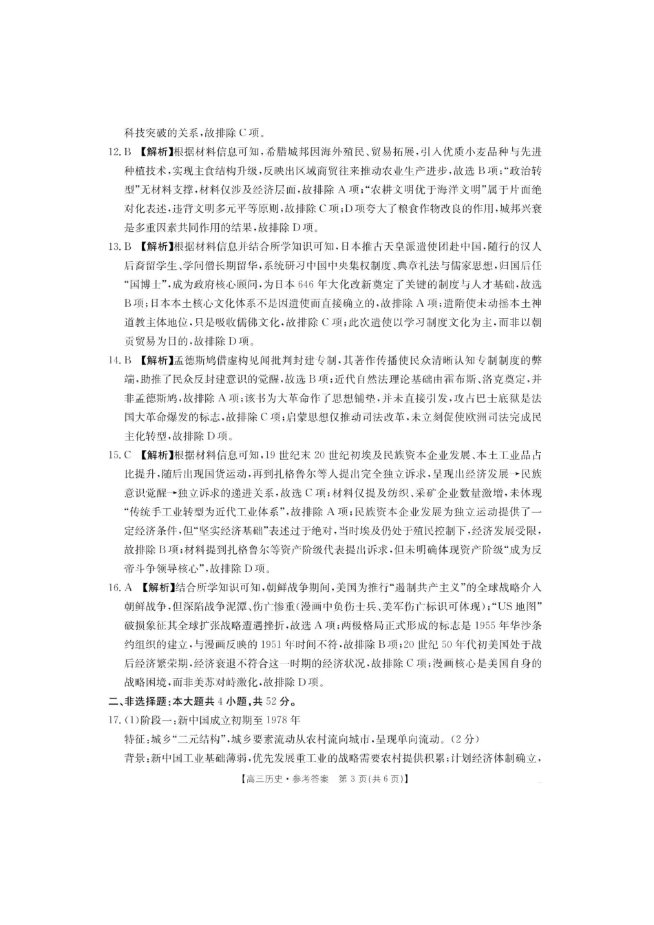 历史(26-254C)答案广东金太阳百万大联考2025-2026学年高三下学期2月开学考试(26-254C)(2.26-2.27).pdf_第3页