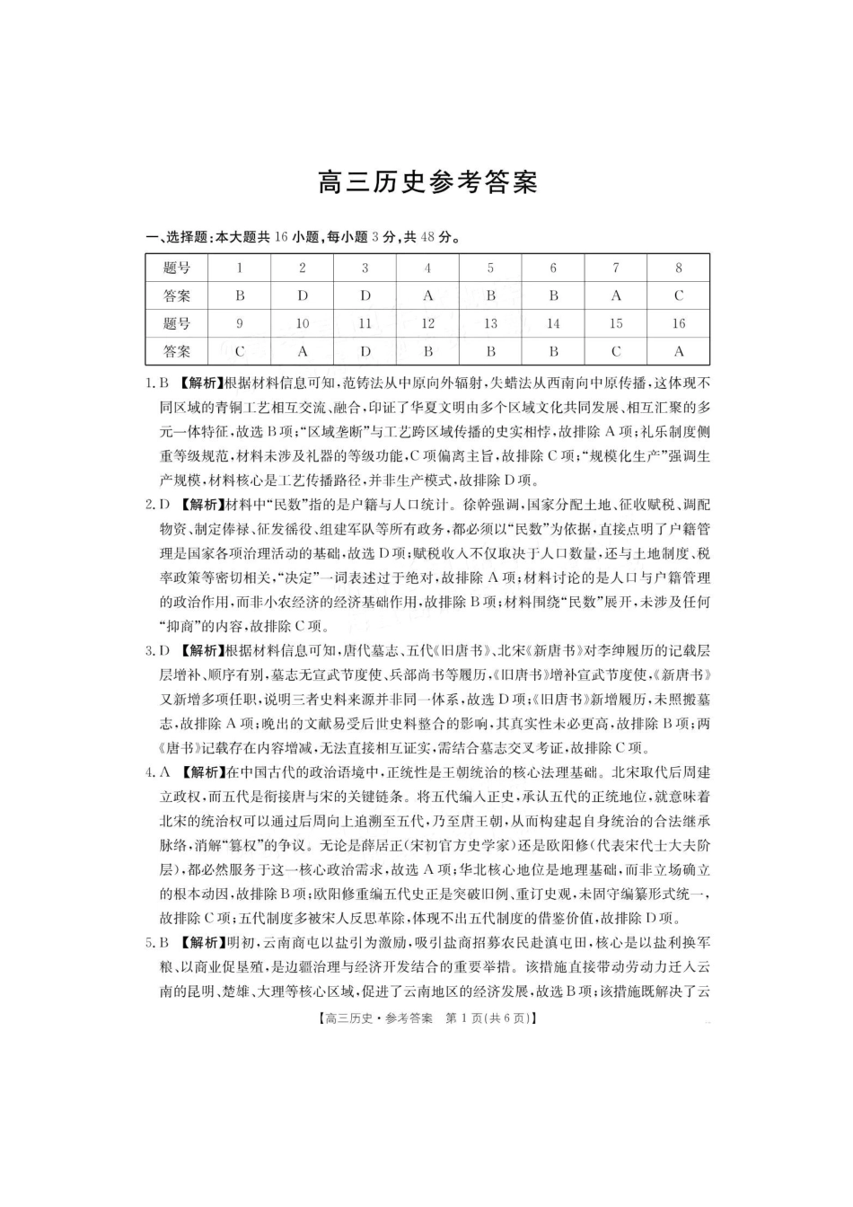 历史(26-254C)答案-广东金太阳百万大联考2025-2026学年高三下学期2月开学考试(26-254C)(2.26-2.27).pdf_第1页