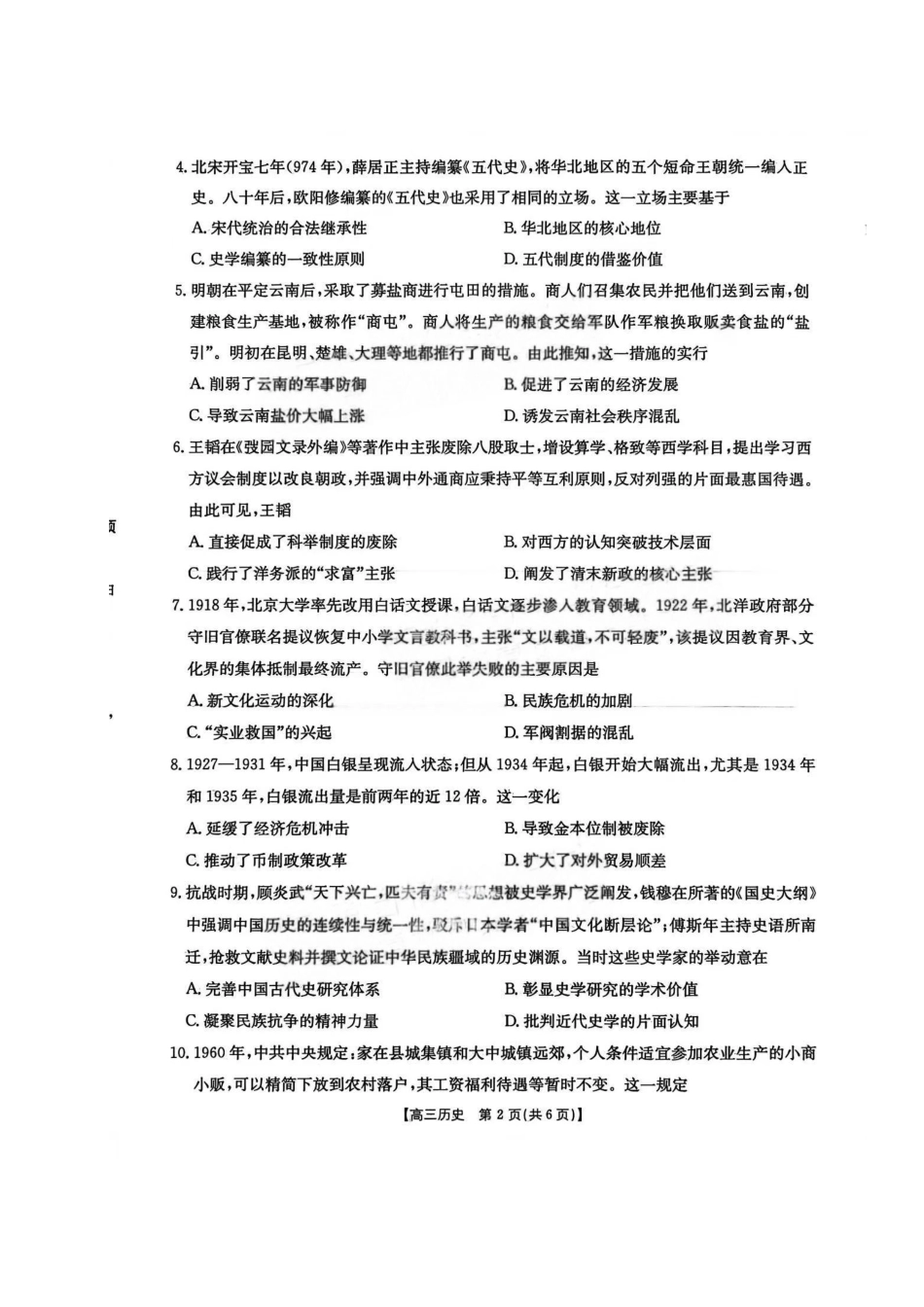 历史(26-254C)广东金太阳百万大联考2025-2026学年高三下学期2月开学考试(26-254C)(2.26-2.27).pdf_第2页