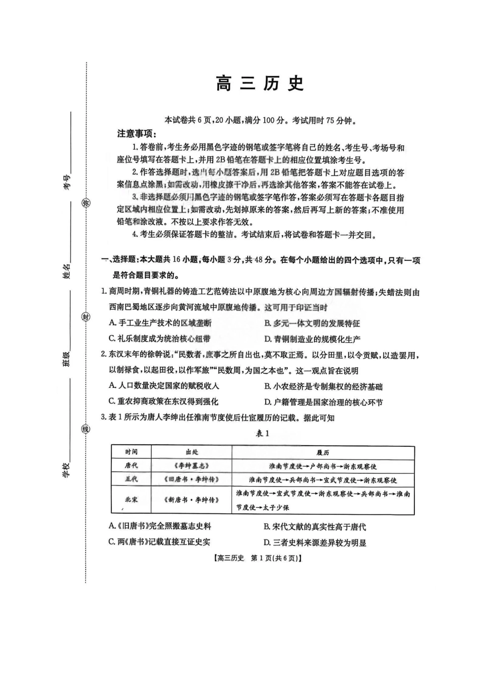 历史(26-254C)-广东金太阳百万大联考2025-2026学年高三下学期2月开学考试(26-254C)(2.26-2.27).pdf_第1页