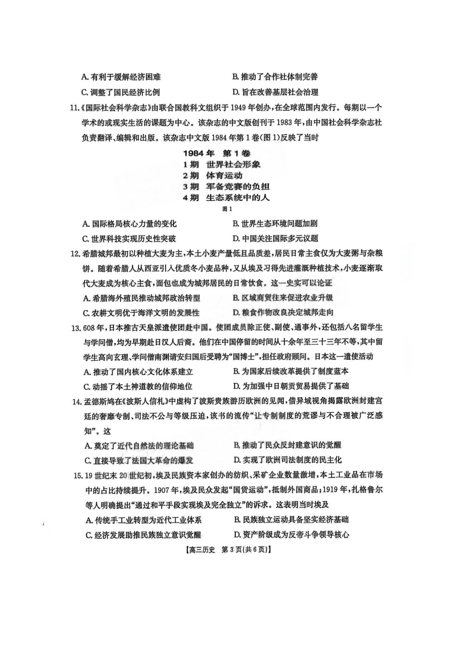 历史(26-254C)-广东金太阳百万大联考2025-2026学年高三下学期2月开学考试(26-254C)(2.26-2.27).pdf_第3页