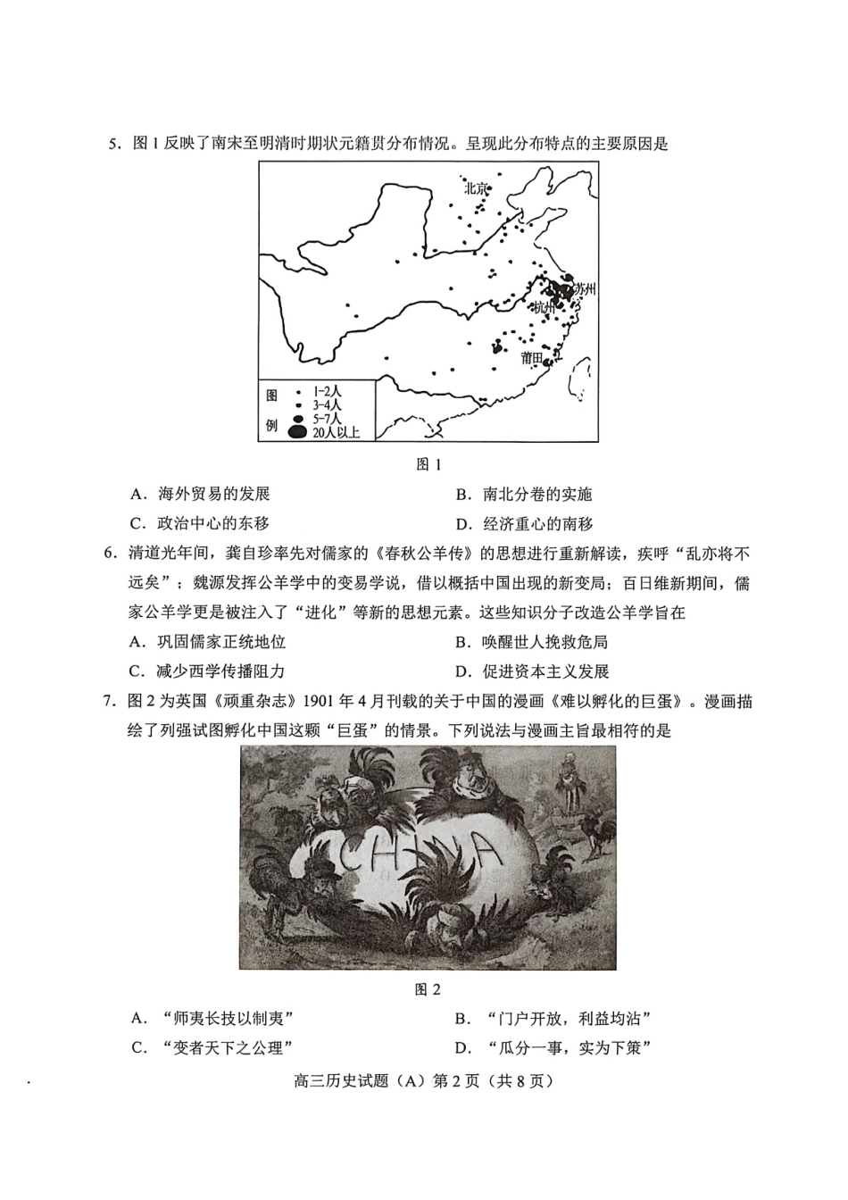 历史(A版卷)+答案山东菏泽市2025-2026学年高三年级上学期期末教学质量检测考试(2.11-2.13).pdf_第2页