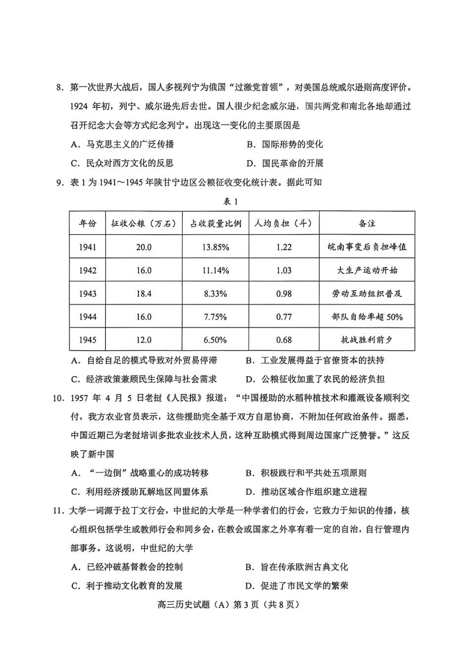 历史(A版卷)+答案山东菏泽市2025-2026学年高三年级上学期期末教学质量检测考试(2.11-2.13).pdf_第3页