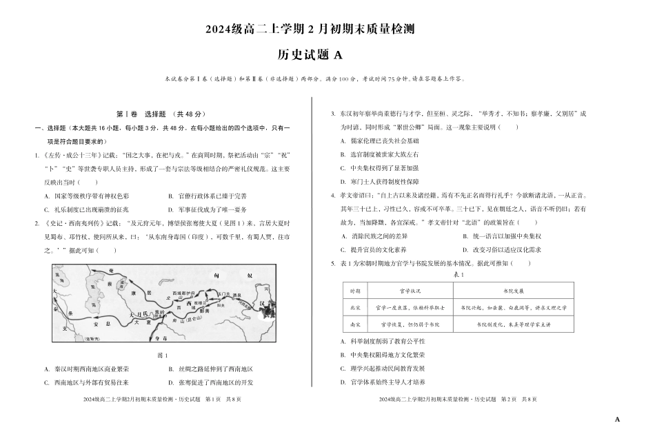历史(A卷)安徽A10联盟2024级高二上学期2月初期末质量检测(2.3-2.4).pdf_第1页