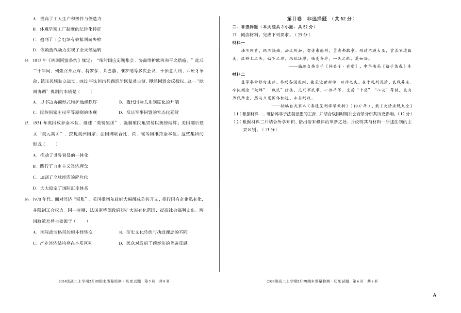 历史(A卷)安徽A10联盟2024级高二上学期2月初期末质量检测(2.3-2.4).pdf_第3页
