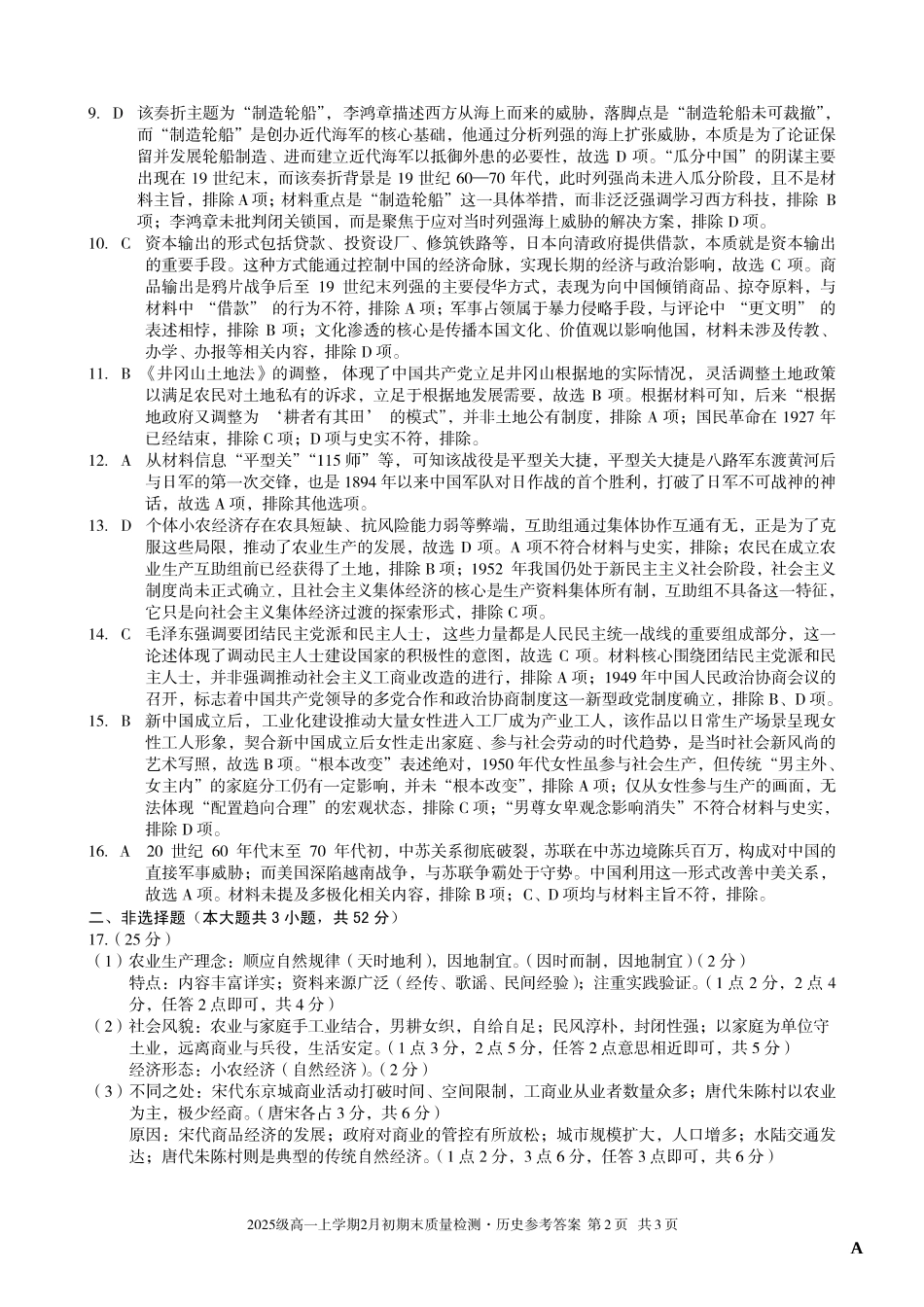 历史(A卷)答案安徽A10联盟2025级高一上学期2月初期末质量检测(2.3-2.4).pdf_第2页