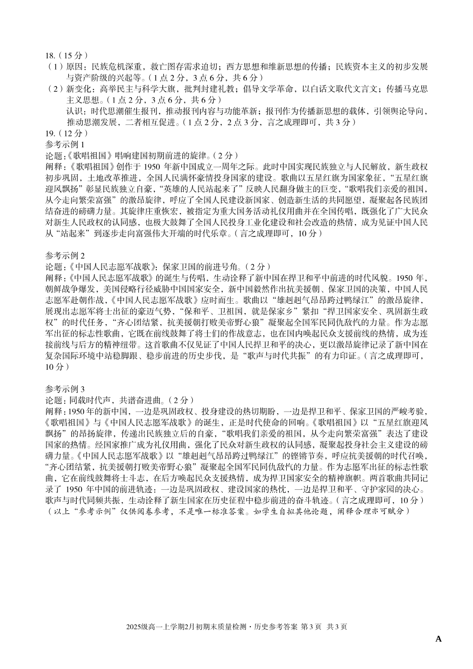历史(A卷)答案安徽A10联盟2025级高一上学期2月初期末质量检测(2.3-2.4).pdf_第3页