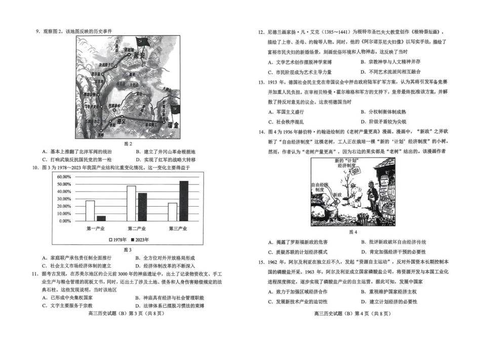 历史(B版卷)山东菏泽市2025-2026学年高三年级上学期期末教学质量检测考试(2.11-2.13).pdf_第2页