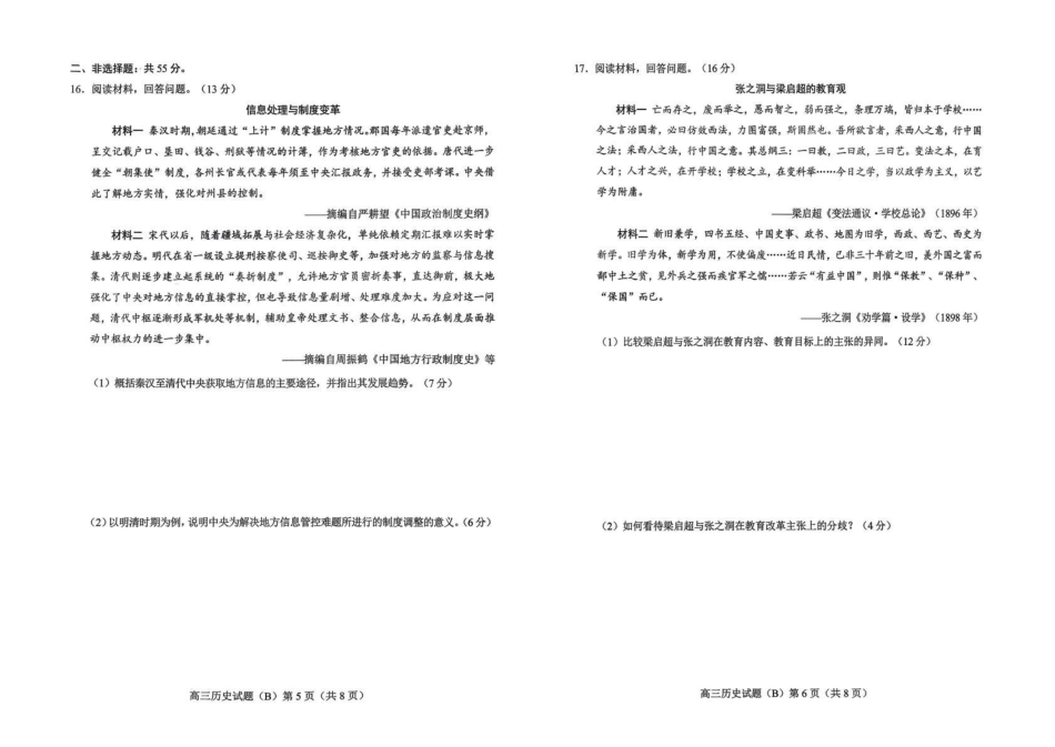 历史(B版卷)山东菏泽市2025-2026学年高三年级上学期期末教学质量检测考试(2.11-2.13).pdf_第3页