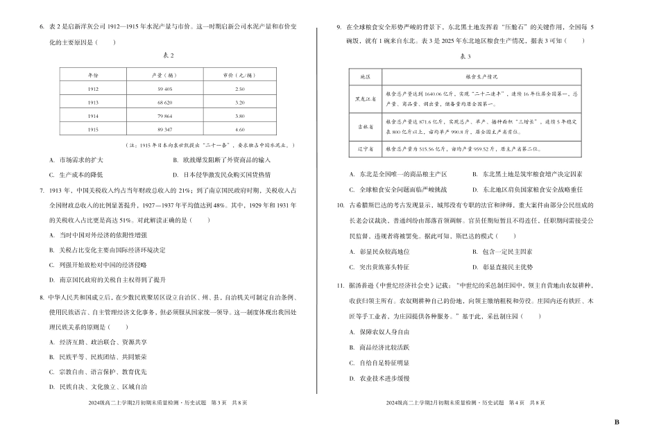 历史(B卷)安徽A10联盟2024级高二上学期2月初期末质量检测(2.3-2.4).pdf_第2页