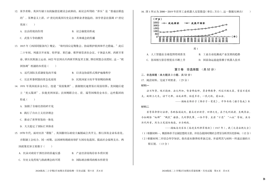 历史(B卷)安徽A10联盟2024级高二上学期2月初期末质量检测(2.3-2.4).pdf_第3页