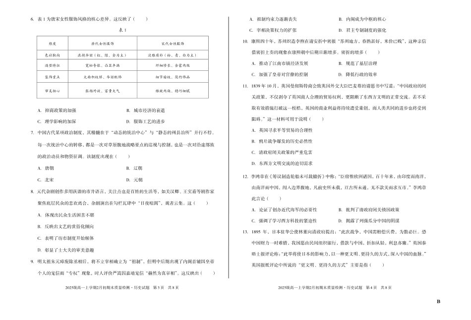 历史(B卷)安徽A10联盟2025级高一上学期2月初期末质量检测(2.3-2.4).pdf_第2页
