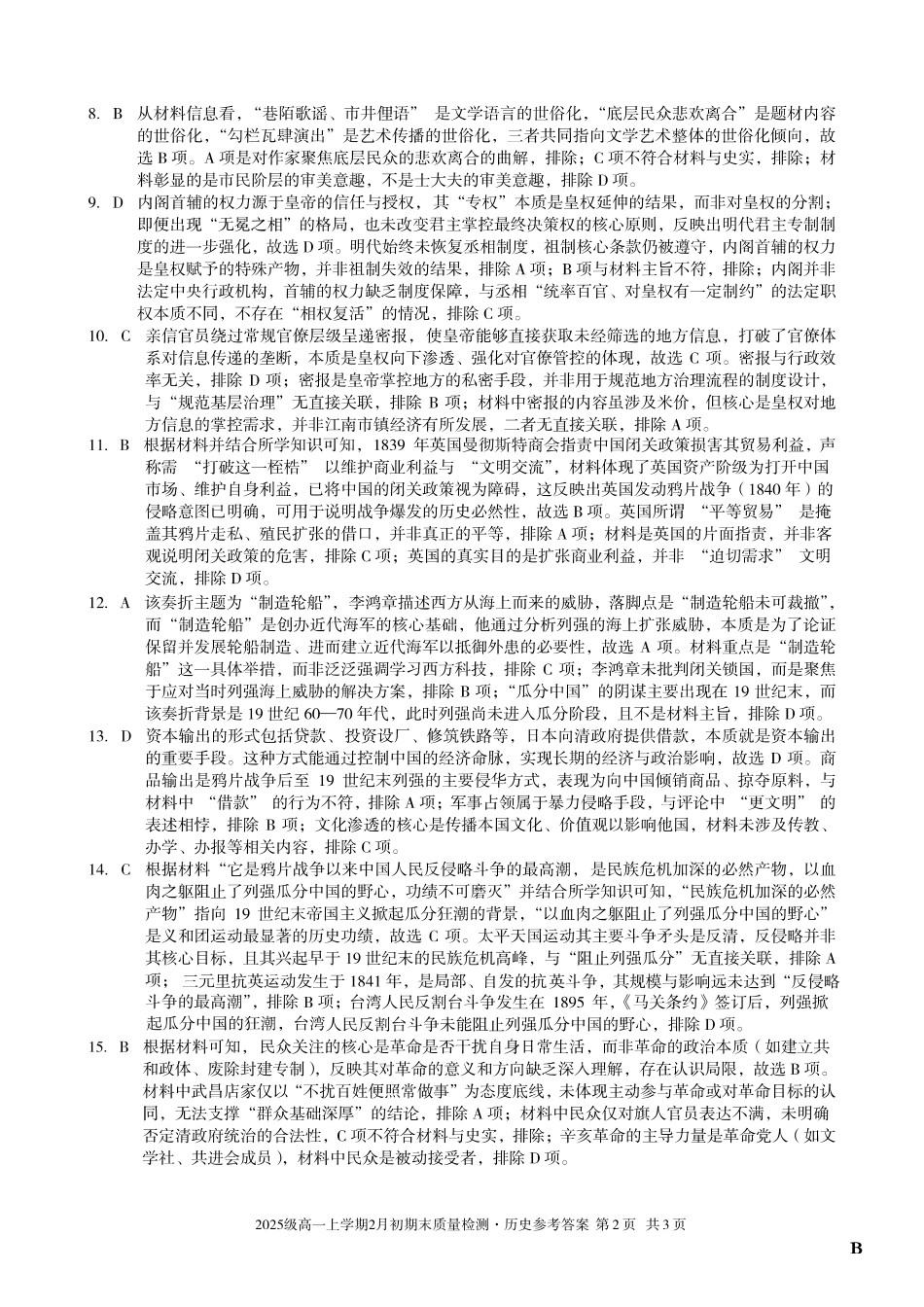 历史(B卷)答案安徽A10联盟2025级高一上学期2月初期末质量检测（2.3-2.4）.pdf_第2页