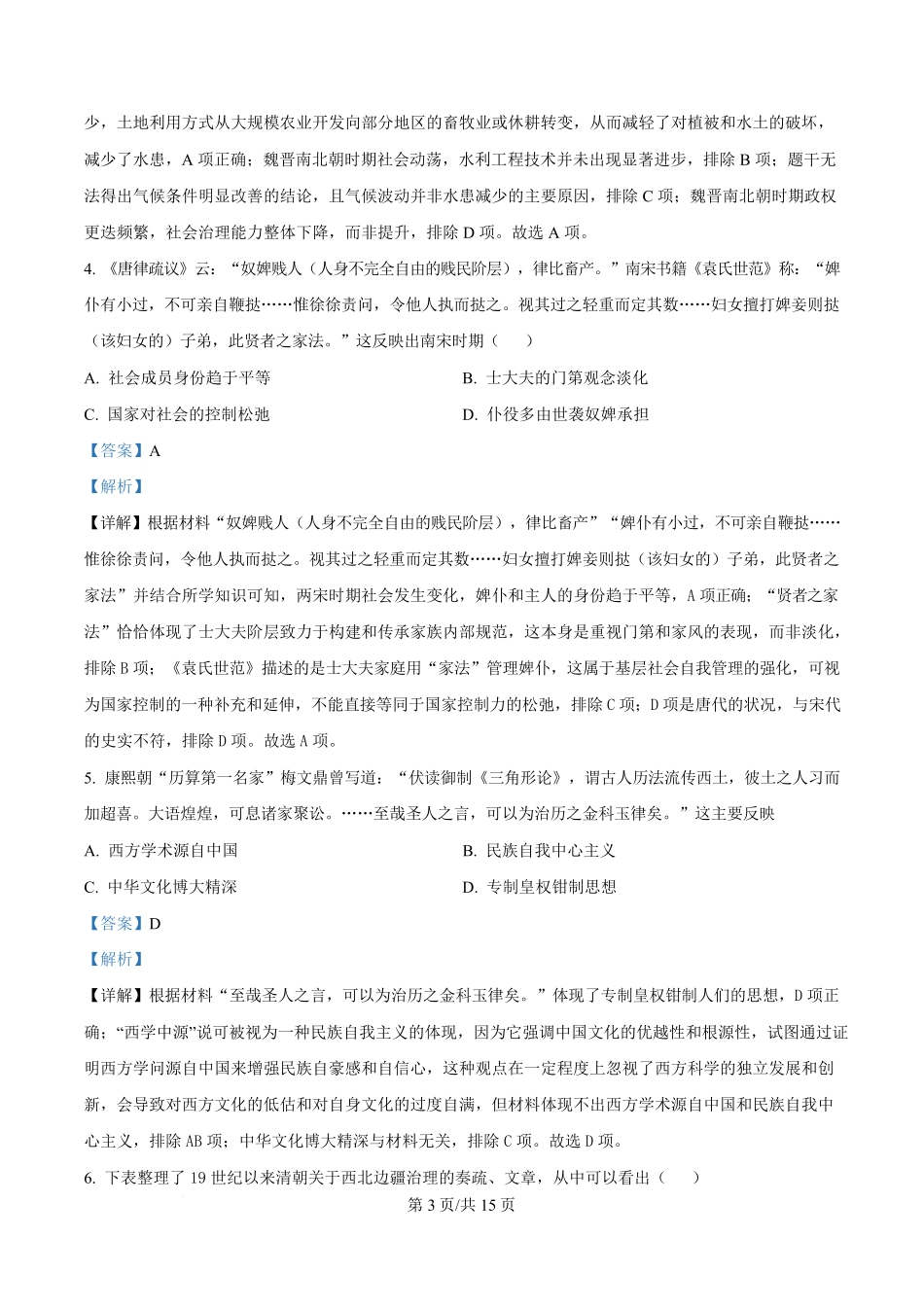 历史(解析版)四川绵阳南山中学2026届高三第六次(3月)教学质量检测(3.1-3.2）.pdf_第3页