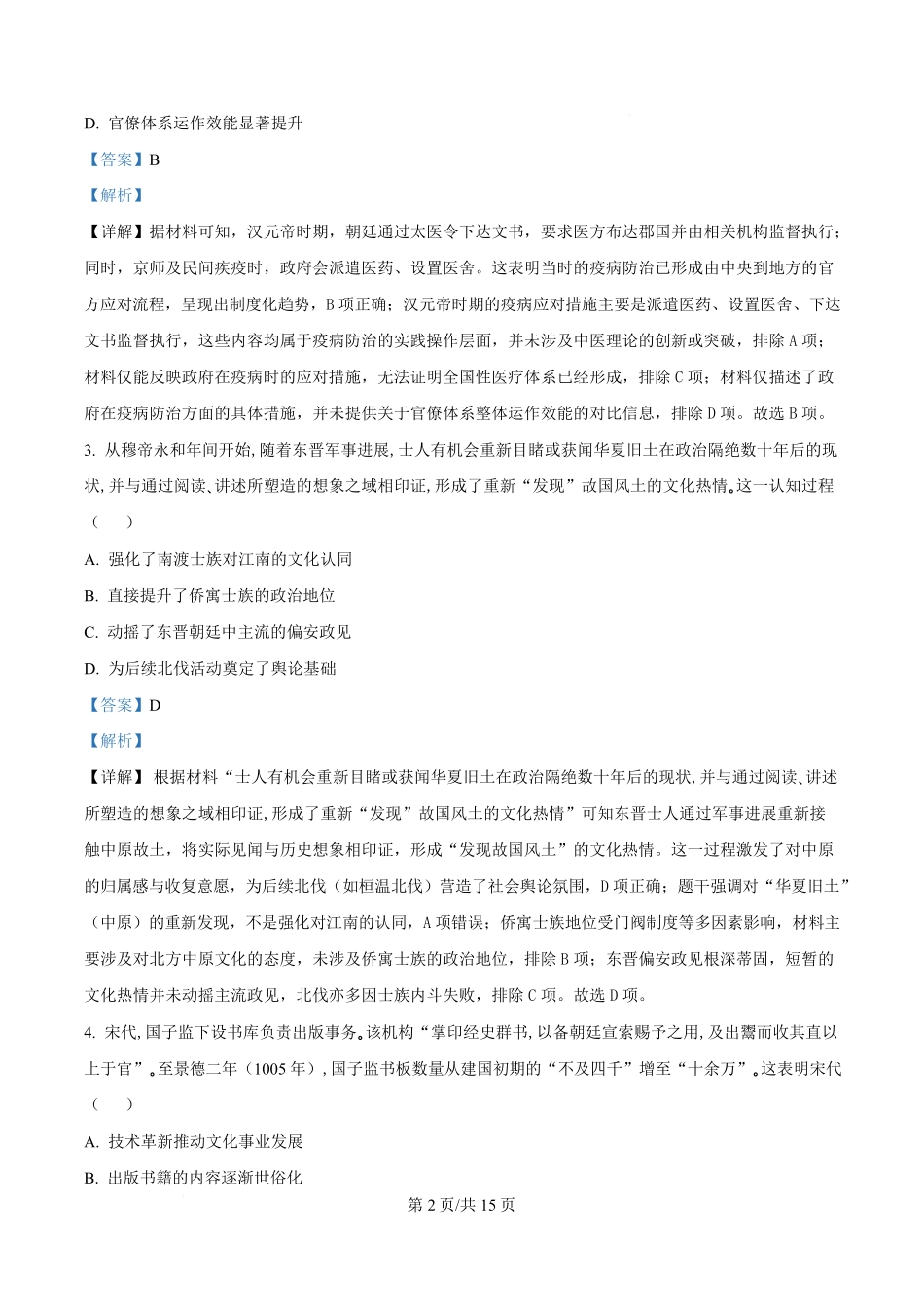 历史(解析版)重庆市西南大学附属中学高2026届高三下3月月考(3.1-3.2).pdf_第2页