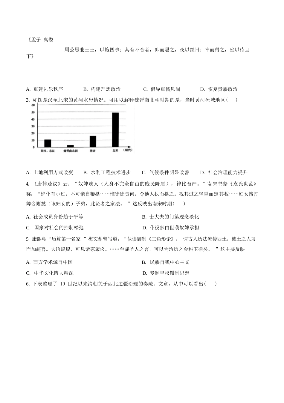 历史(原卷版)四川绵阳南山中学2026届高三第六次(3月)教学质量检测(3.1-3.2).docx_第2页