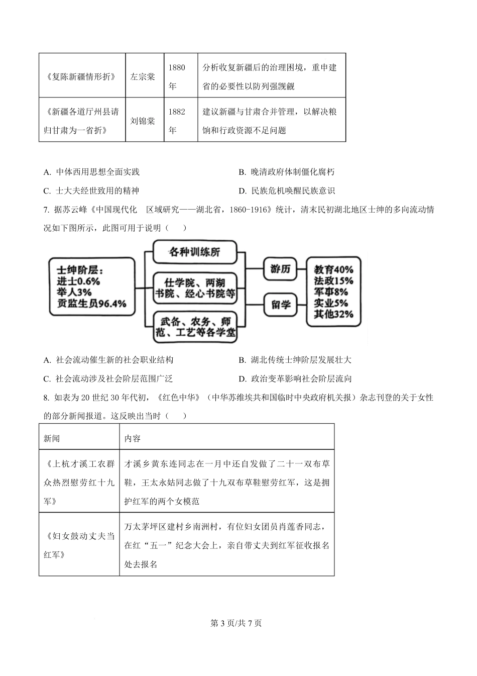 历史(原卷版)四川绵阳南山中学2026届高三第六次(3月)教学质量检测(3.1-3.2）.pdf_第3页