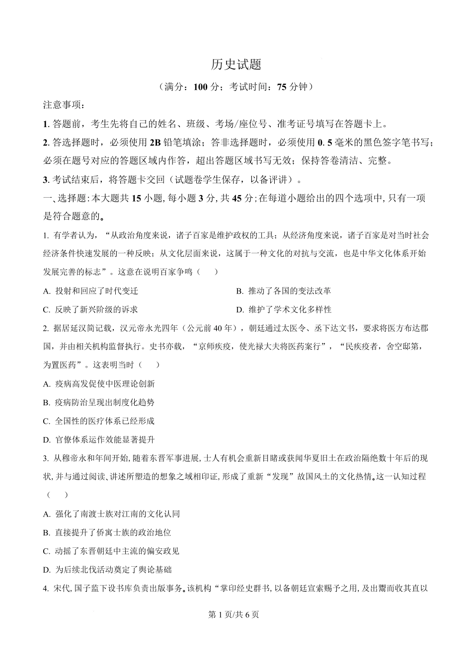 历史(原卷版)重庆市西南大学附属中学高2026届高三下3月月考(3.1-3.2).pdf_第1页