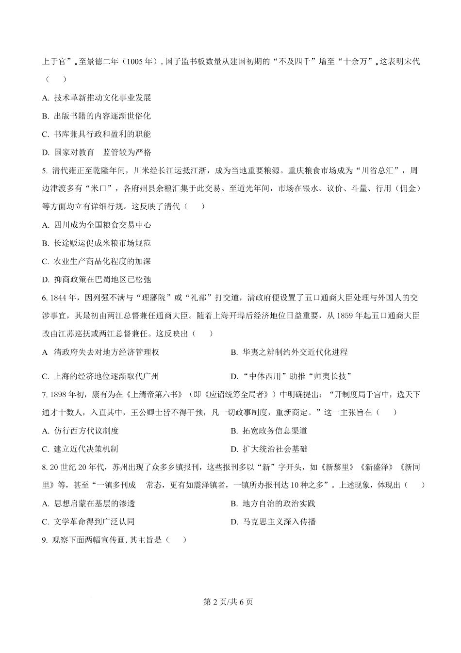 历史(原卷版)重庆市西南大学附属中学高2026届高三下3月月考(3.1-3.2).pdf_第2页