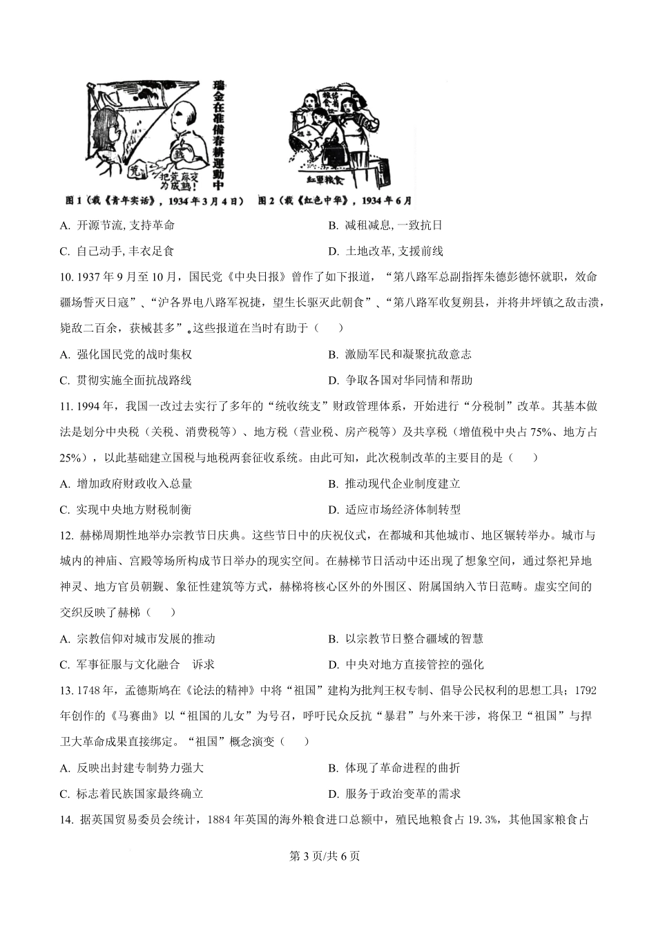 历史(原卷版)重庆市西南大学附属中学高2026届高三下3月月考(3.1-3.2).pdf_第3页
