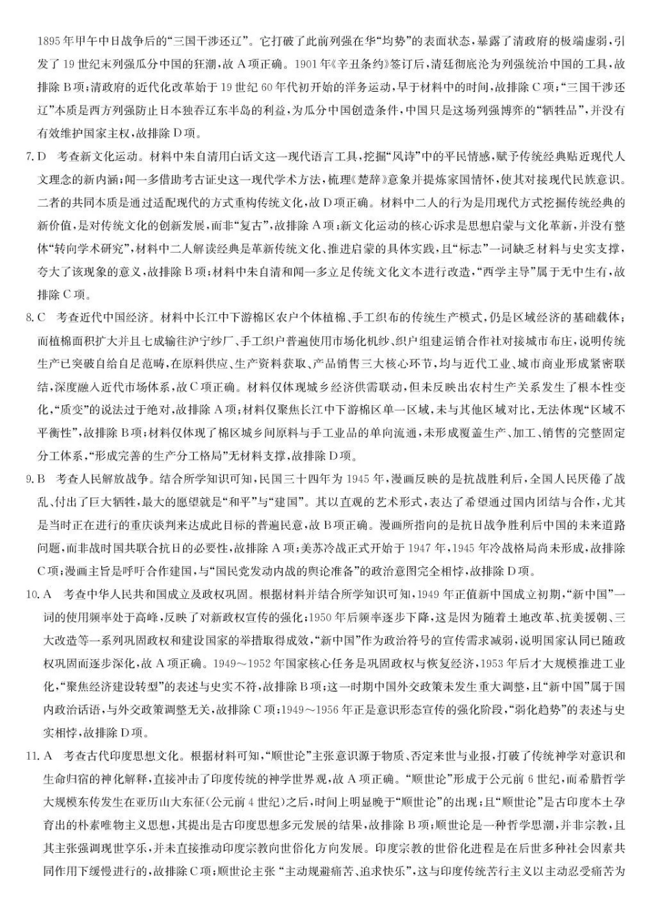 历史【甘肃卷】甘肃九师联盟2026届高三下学期32月质量检测(2.27-2.28)(1).pdf_第2页