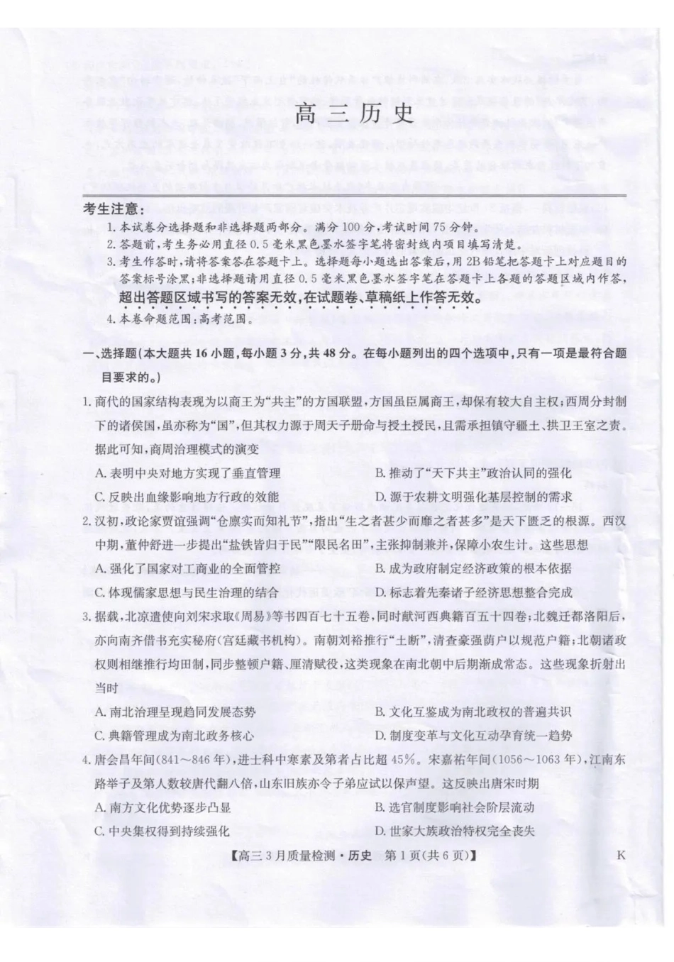 历史【甘肃卷】甘肃九师联盟2026届高三下学期32月质量检测(2.27-2.28).pdf_第1页