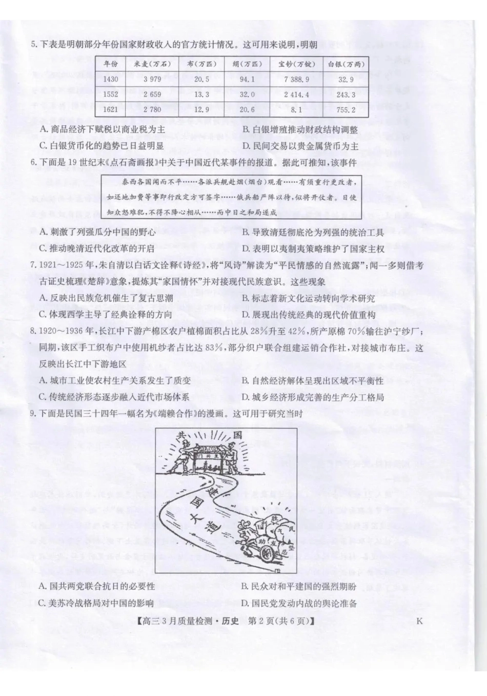 历史【甘肃卷】甘肃九师联盟2026届高三下学期32月质量检测(2.27-2.28).pdf_第2页