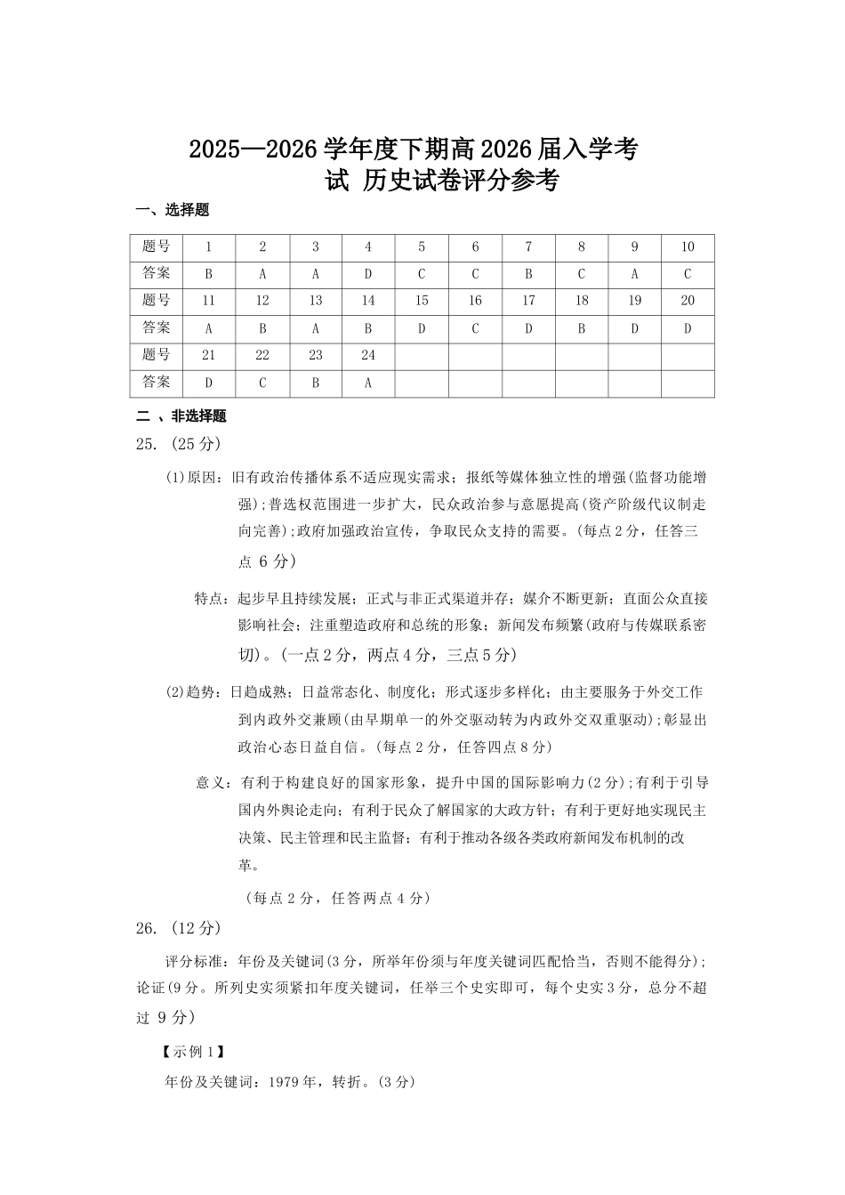 历史【全国前十高中】四川成都市第七中学2025-2026学年度2026届高三下学期入学(开学)考试(2.27-2.28).docx_第1页