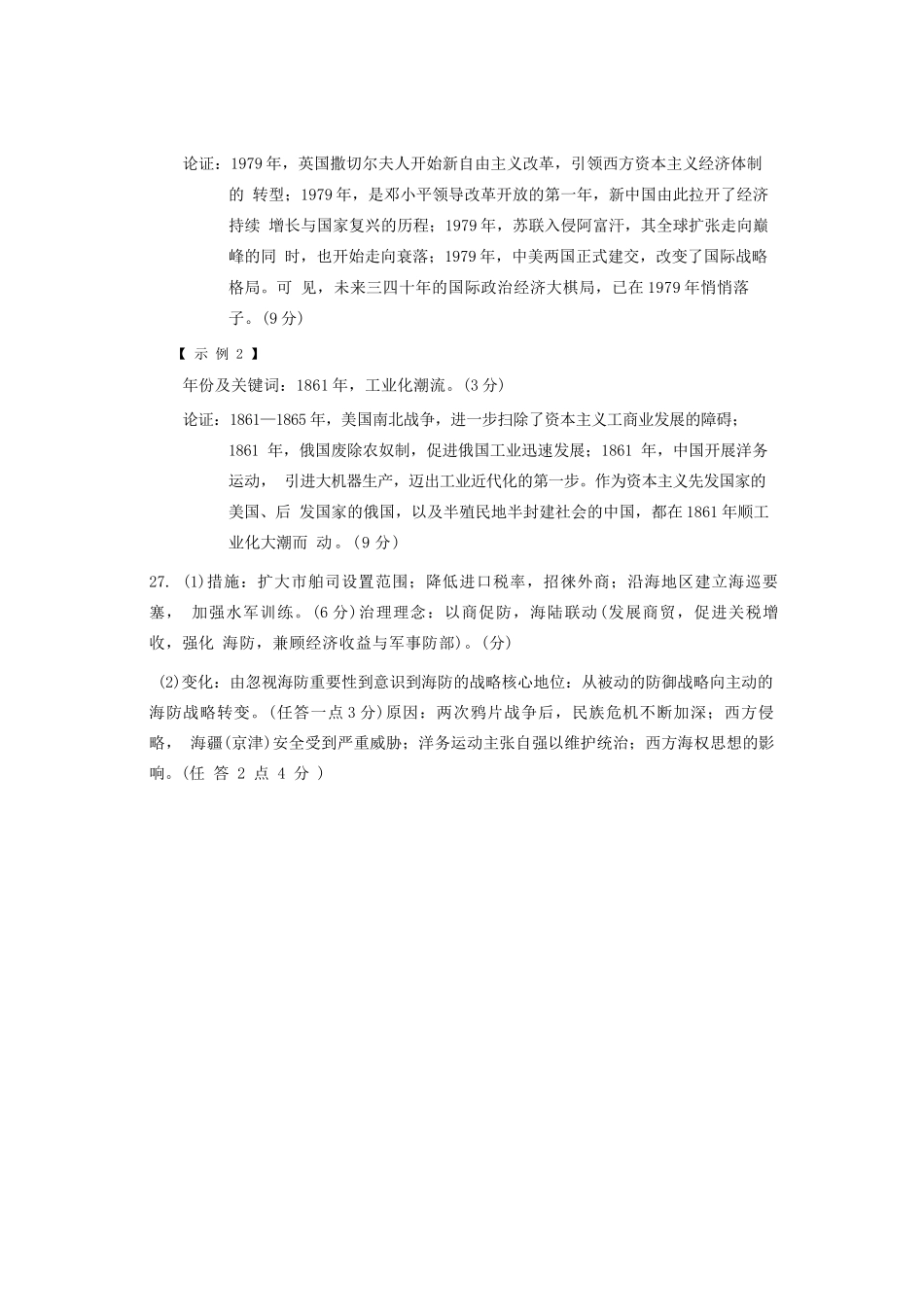 历史【全国前十高中】四川成都市第七中学2025-2026学年度2026届高三下学期入学(开学)考试(2.27-2.28).docx_第2页
