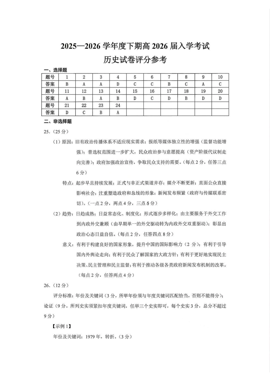 历史【全国前十高中】四川成都市第七中学2025-2026学年度2026届高三下学期入学(开学)考试（2.27-2.28）.pdf_第1页