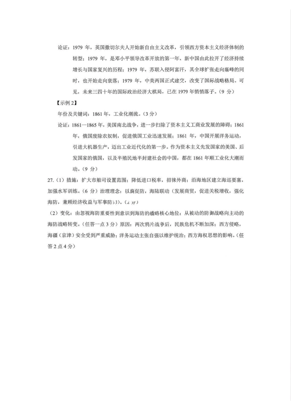 历史【全国前十高中】四川成都市第七中学2025-2026学年度2026届高三下学期入学(开学)考试（2.27-2.28）.pdf_第2页