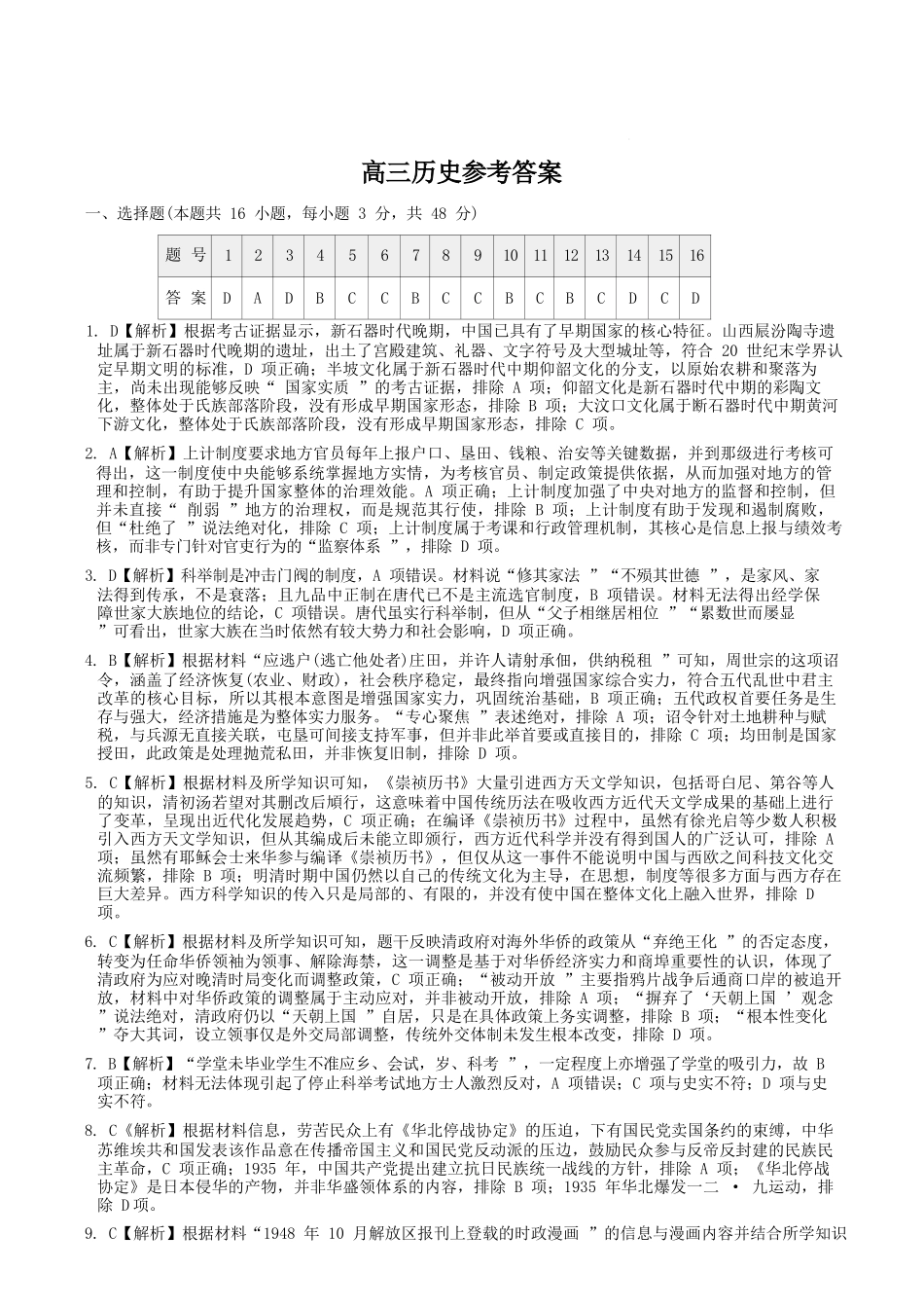 历史【全国前五高中】湖南长沙市雅礼中学2025-2026学年高三下学期开学考试(2.26-2.27)(1).docx_第1页