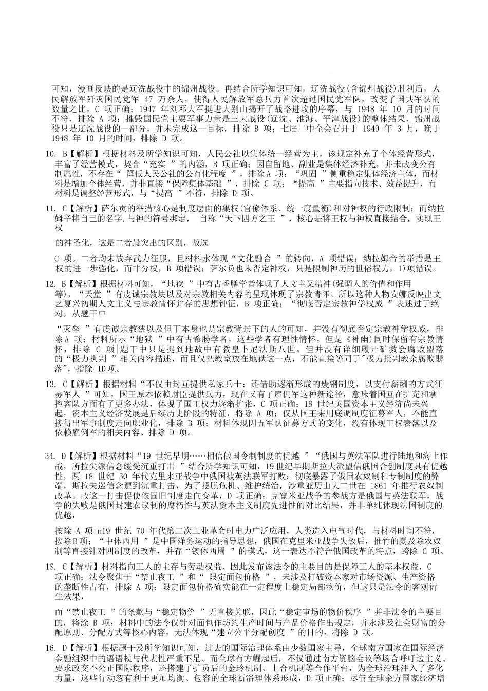 历史【全国前五高中】湖南长沙市雅礼中学2025-2026学年高三下学期开学考试(2.26-2.27)(1).docx_第2页