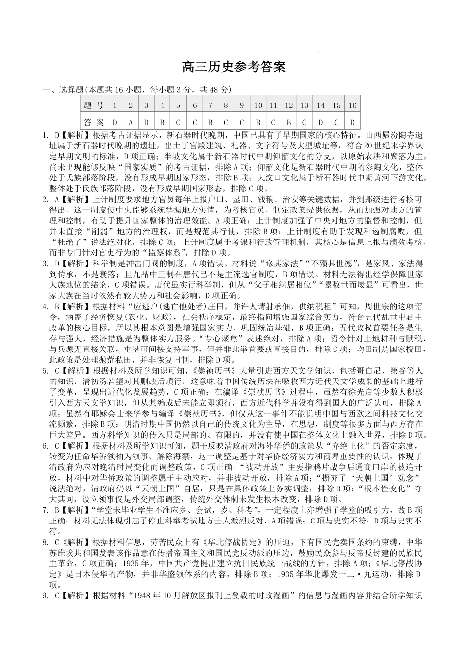 历史【全国前五高中】湖南长沙市雅礼中学2025-2026学年高三下学期开学考试(2.26-2.27)(1).pdf_第1页