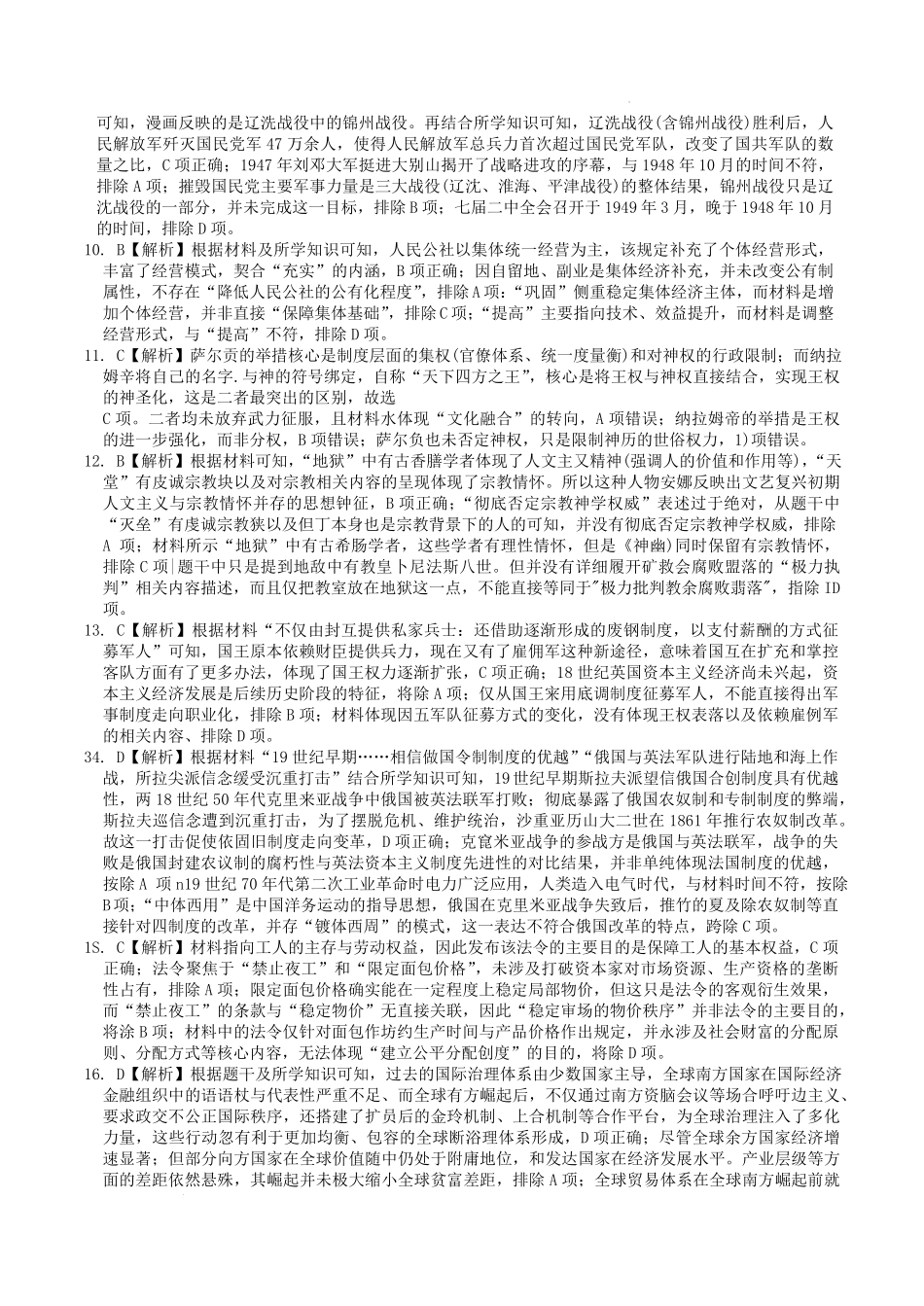 历史【全国前五高中】湖南长沙市雅礼中学2025-2026学年高三下学期开学考试(2.26-2.27)(1).pdf_第2页